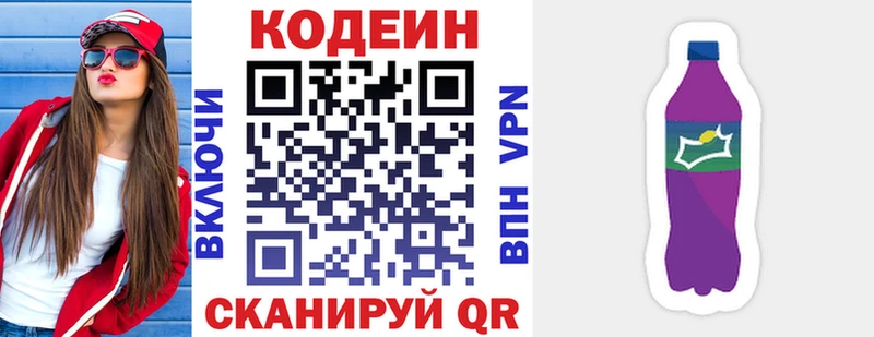 Кодеиновый сироп Lean напиток Lean (лин)  Купить где  Константиновск 