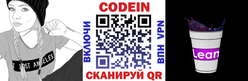 Codein напиток Lean (лин) Константиновск